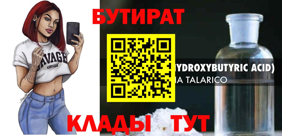 БУТИРАТ GHB Истра