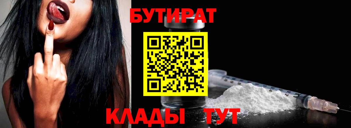 Истра  БУТИРАТ  Вход с VPN  Бутират BDO 33% 