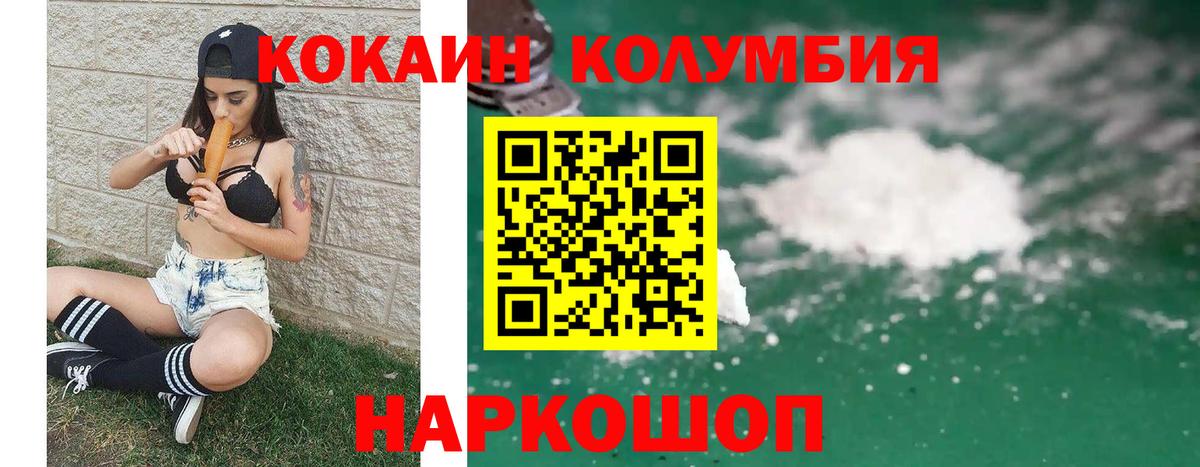 КОКАИН 97%  КОКАИН Columbia  КОКАИН  Вход с VPN  Истра 