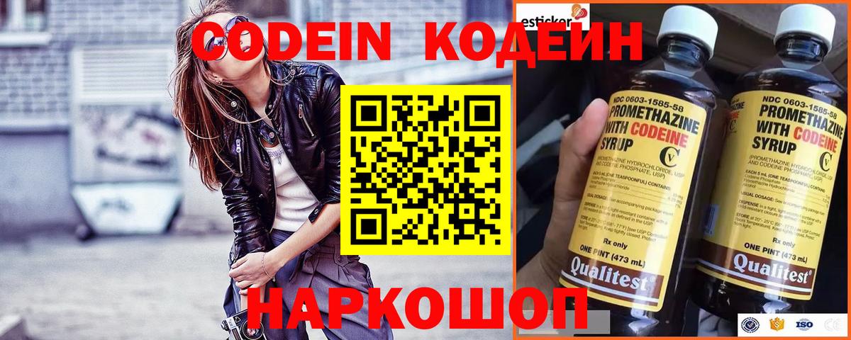 Кодеиновый сироп Lean Purple Drank Истра